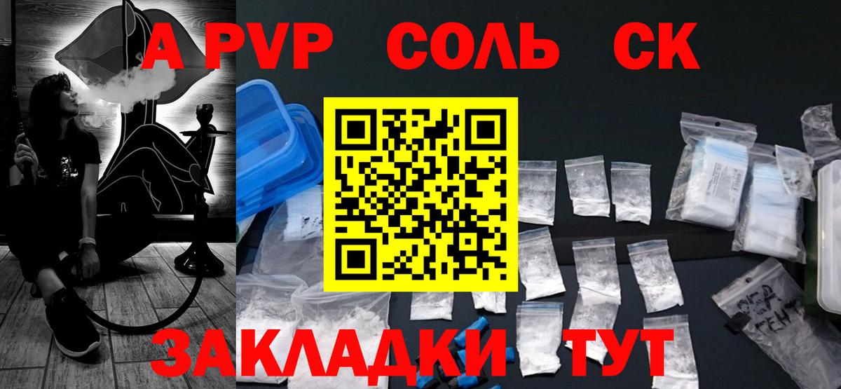 Альфа ПВП крисы CK Белая Калитва