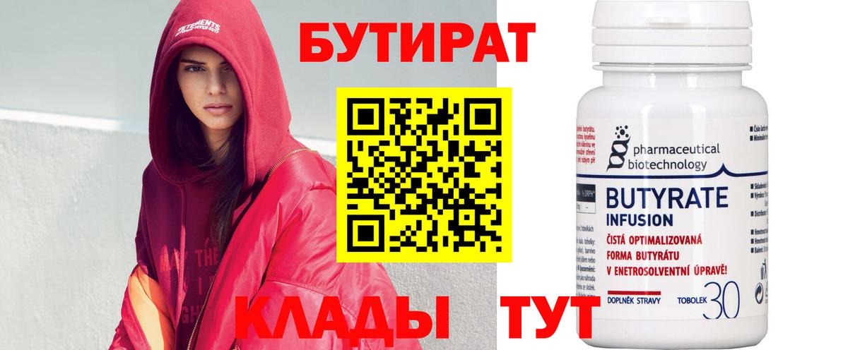 Белая Калитва  БУТИРАТ оксана  Бутират  Вход с VPN 